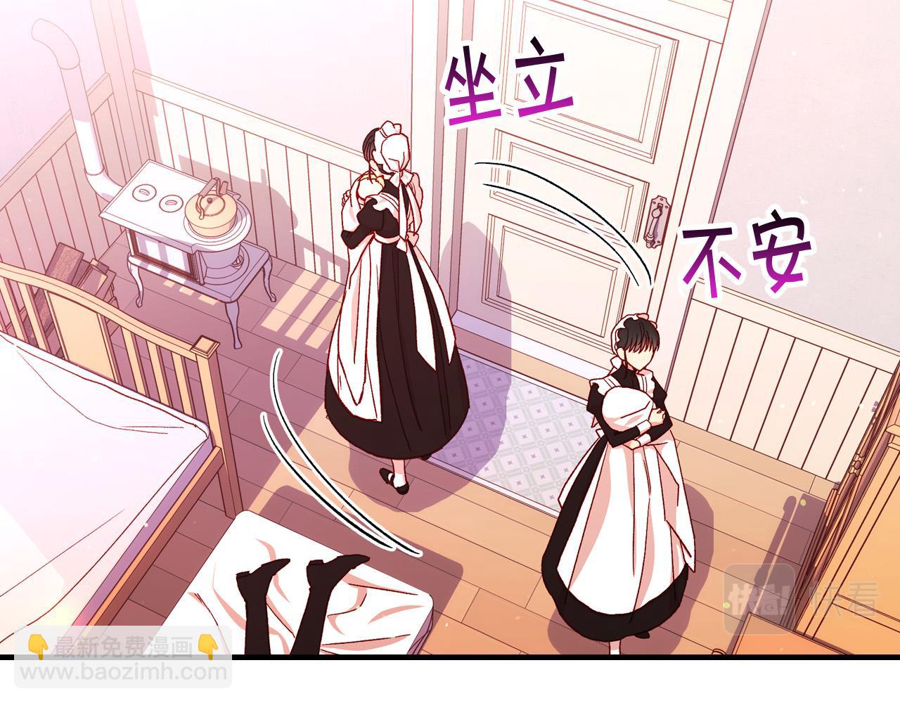 🍱侍女只想活下去 第66话 搞不清 第4页