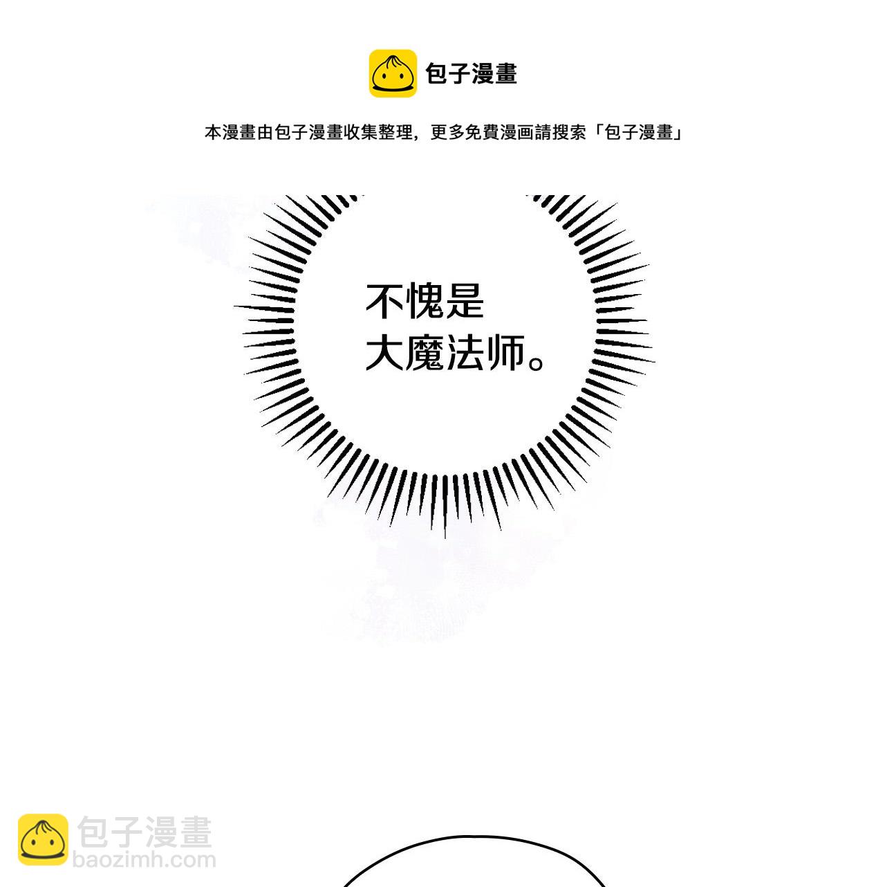 🍱侍女只想活下去 第68话 法力无边 第13页