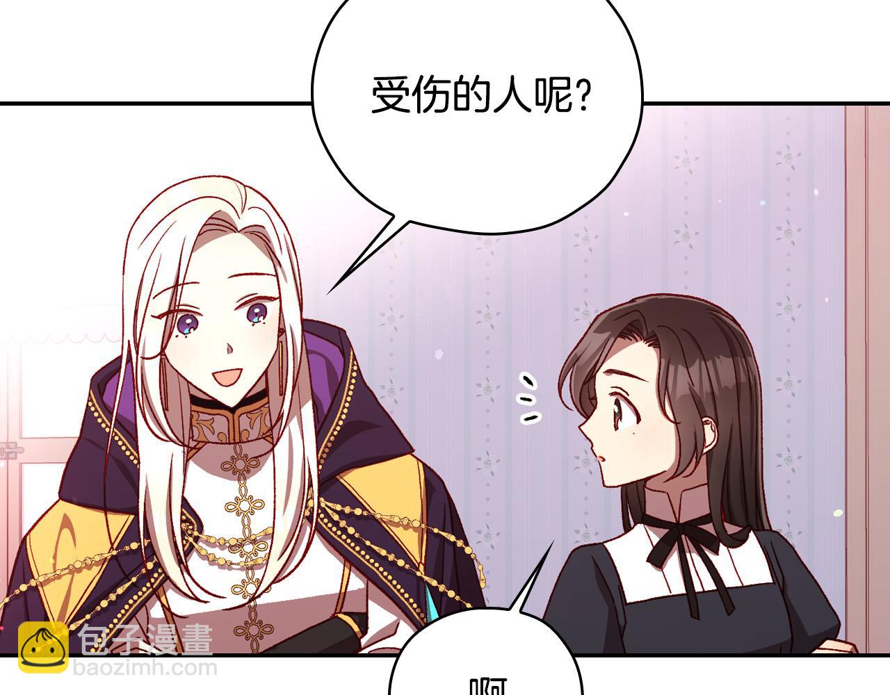 🍱侍女只想活下去 第68话 法力无边 第14页