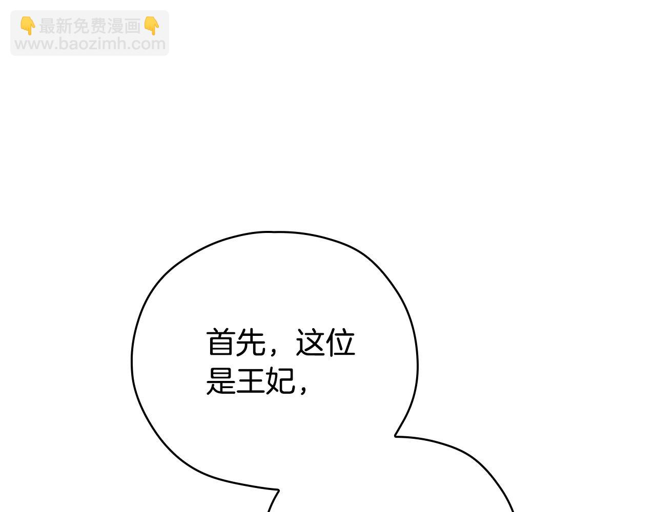 🍱侍女只想活下去 第68话 法力无边 第16页