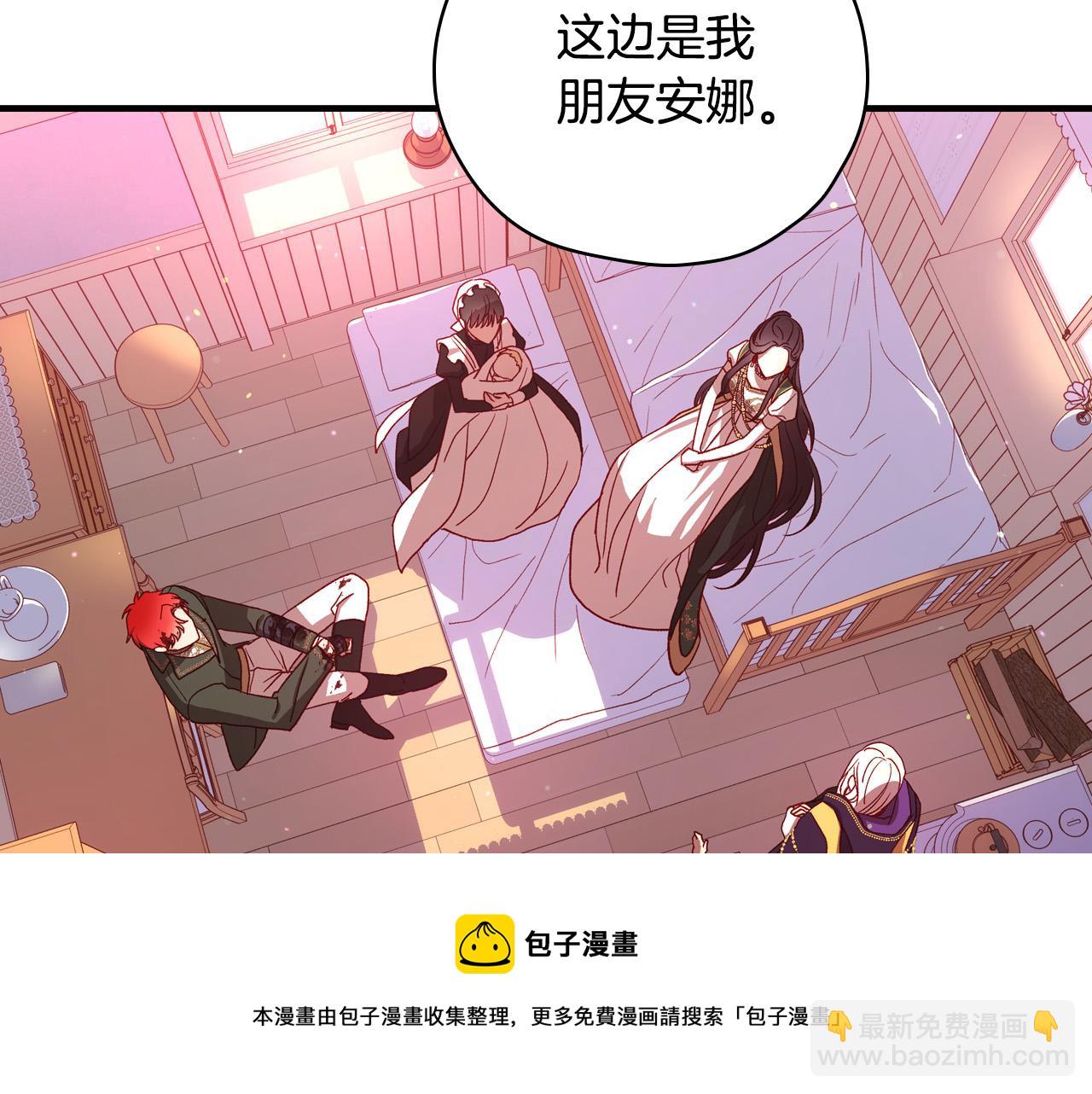 🍱侍女只想活下去 第68话 法力无边 第17页