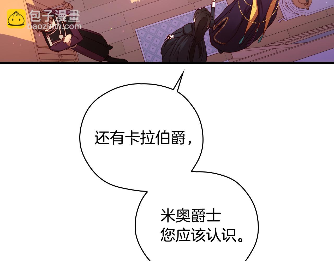 🍱侍女只想活下去 第68话 法力无边 第18页