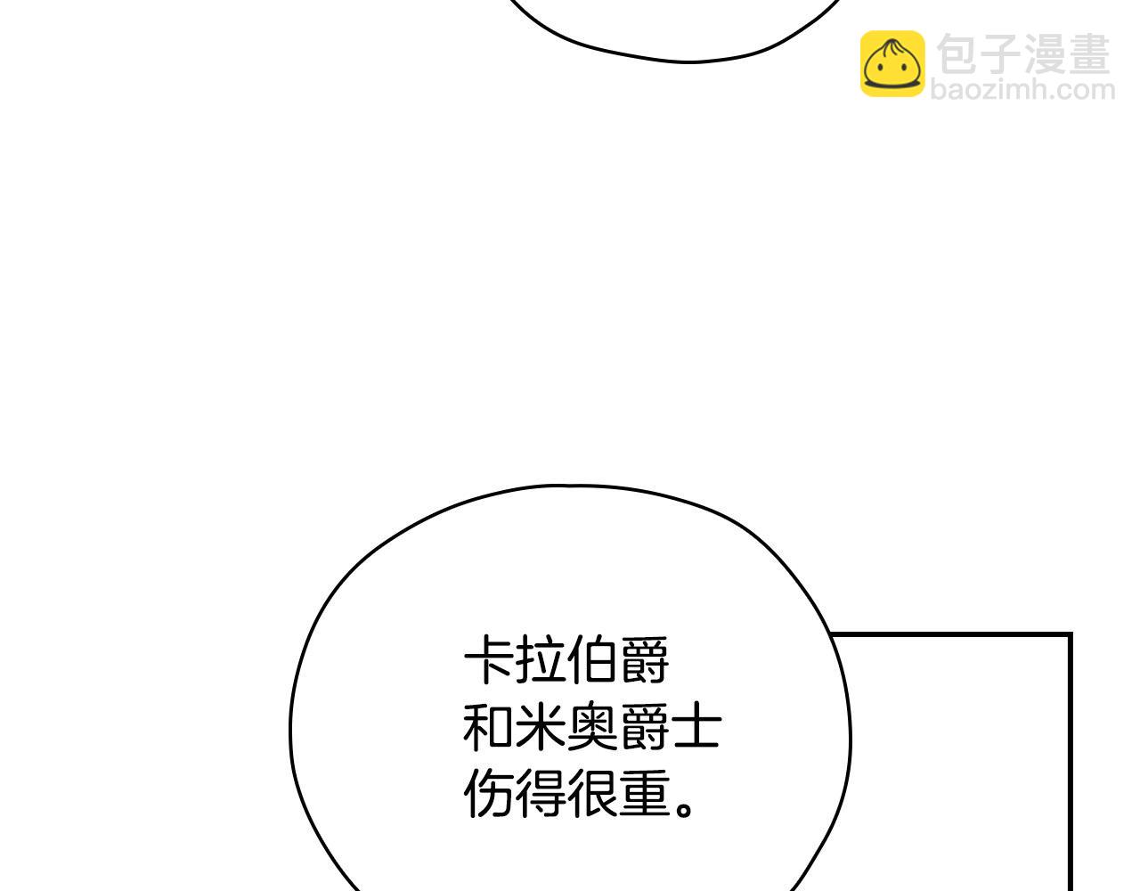🍱侍女只想活下去 第68话 法力无边 第19页