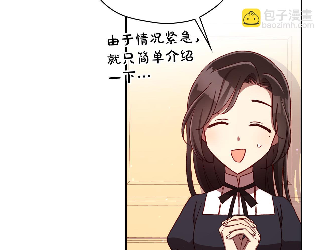 🍱侍女只想活下去 第68话 法力无边 第20页