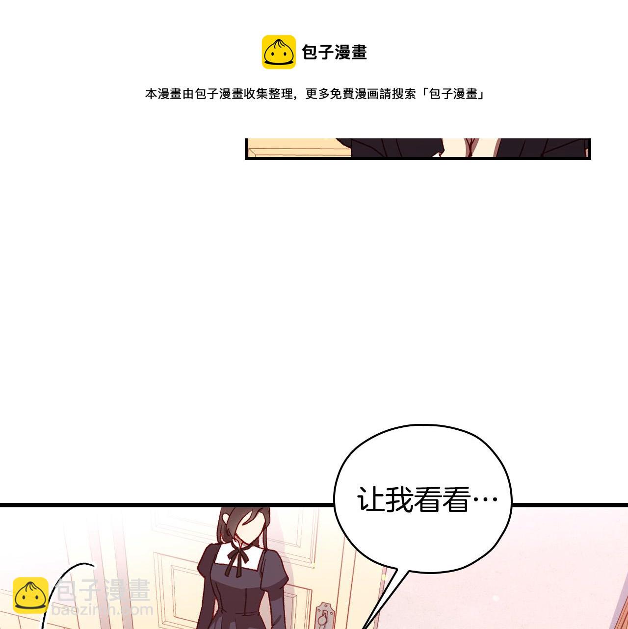 🍱侍女只想活下去 第68话 法力无边 第21页