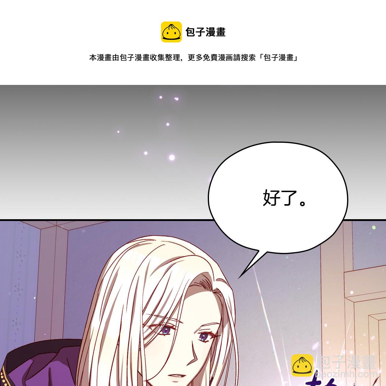 🍱侍女只想活下去 第68话 法力无边 第41页