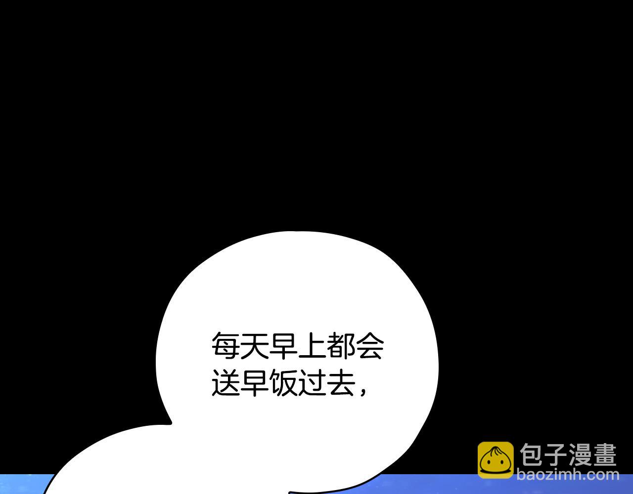 🍱侍女只想活下去 第70话 葬礼 第7页