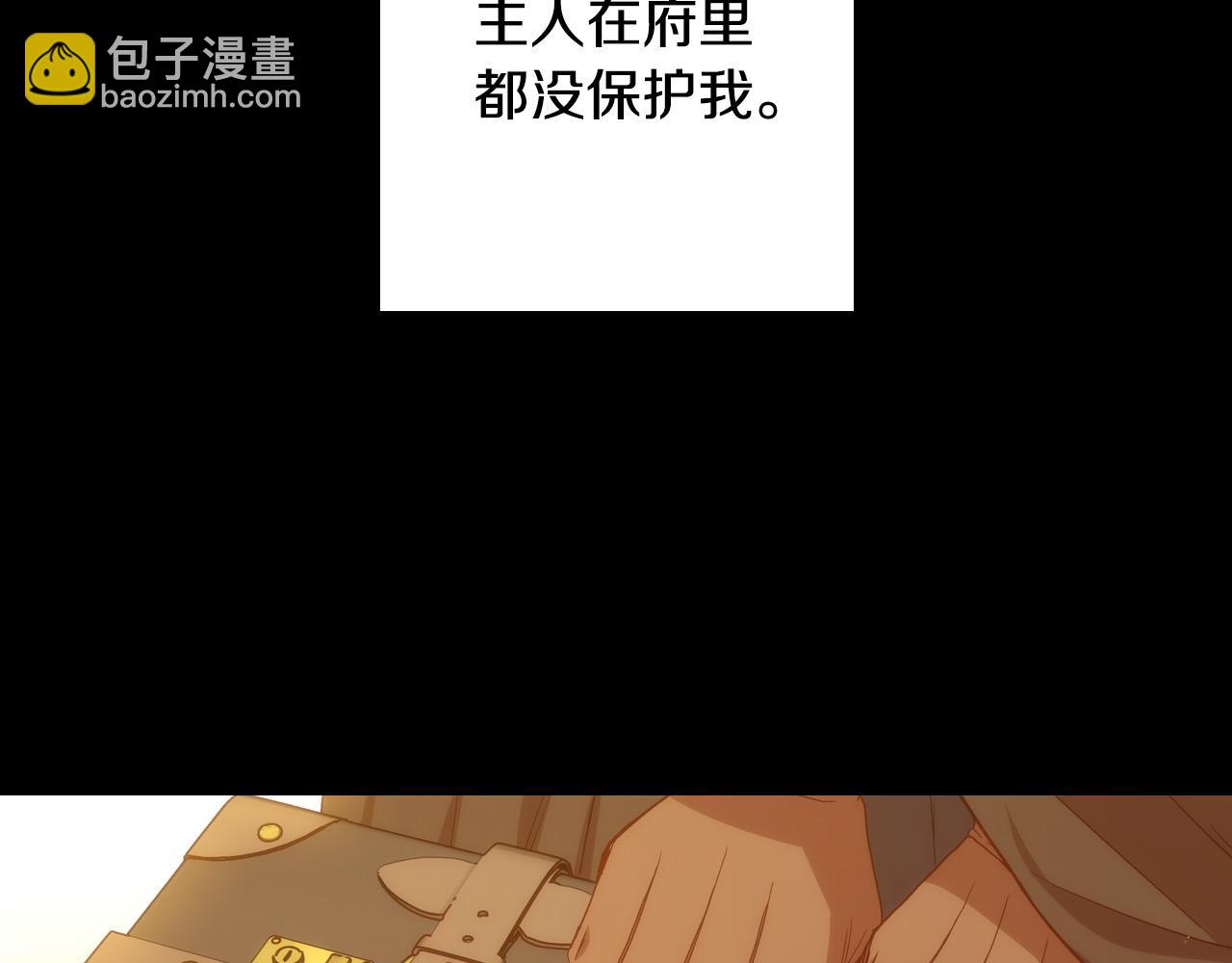 🍱侍女只想活下去 第72话 想摸额头？ 第44页