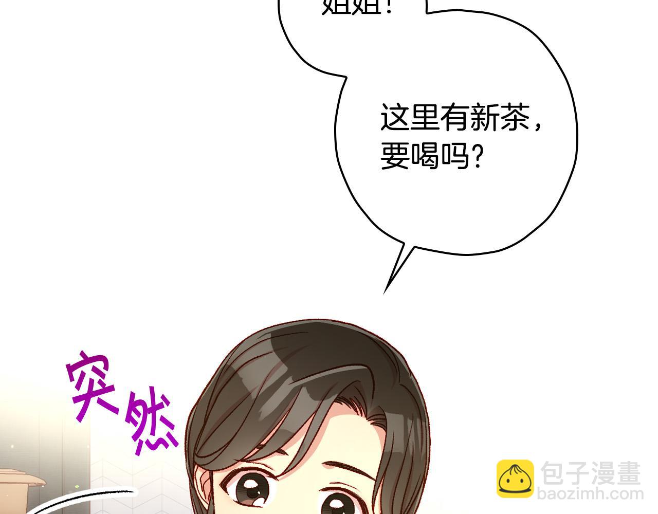 🍱侍女只想活下去 第74话 踩到脚啦！ 第13页