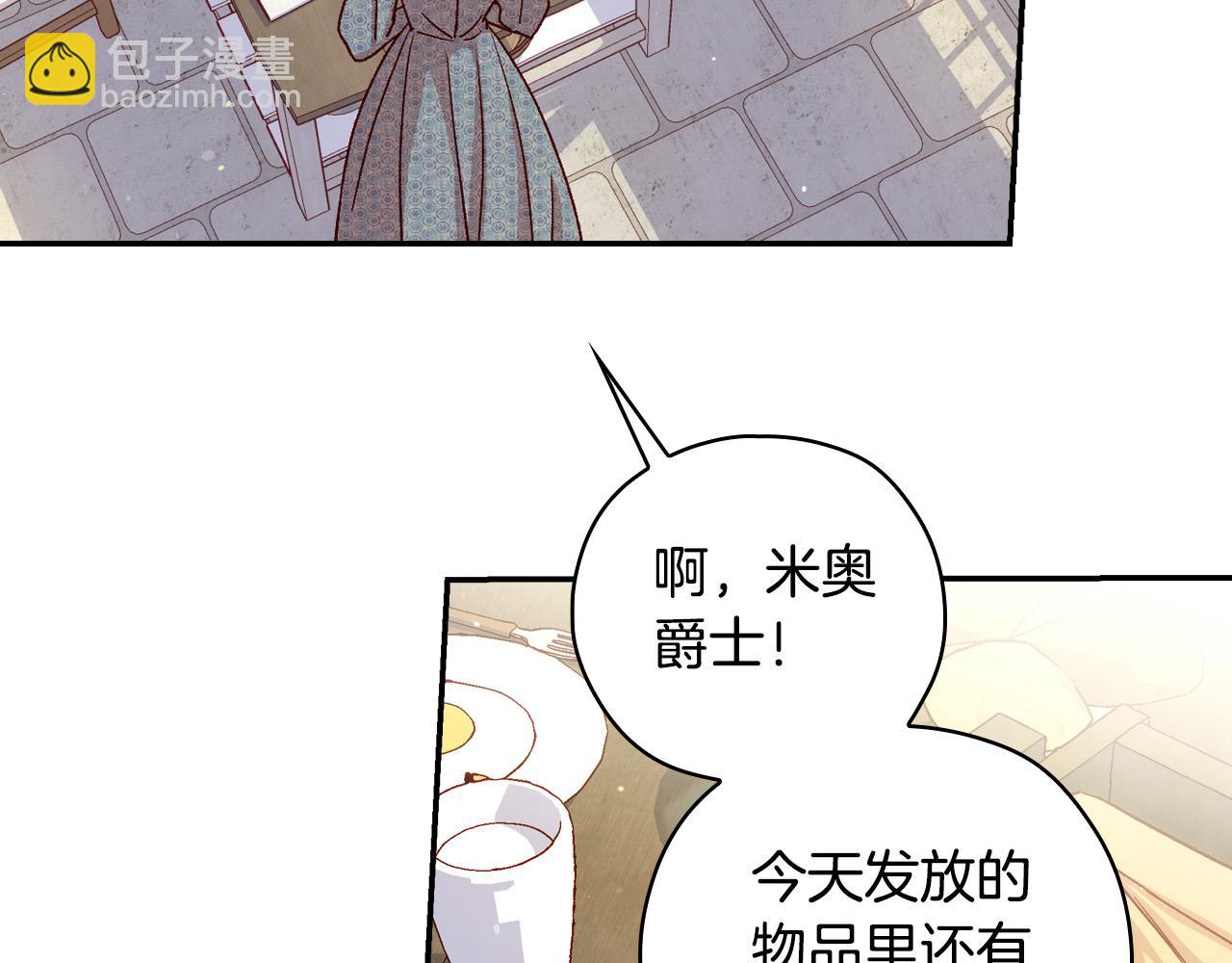 🍱侍女只想活下去 第74话 踩到脚啦！ 第22页