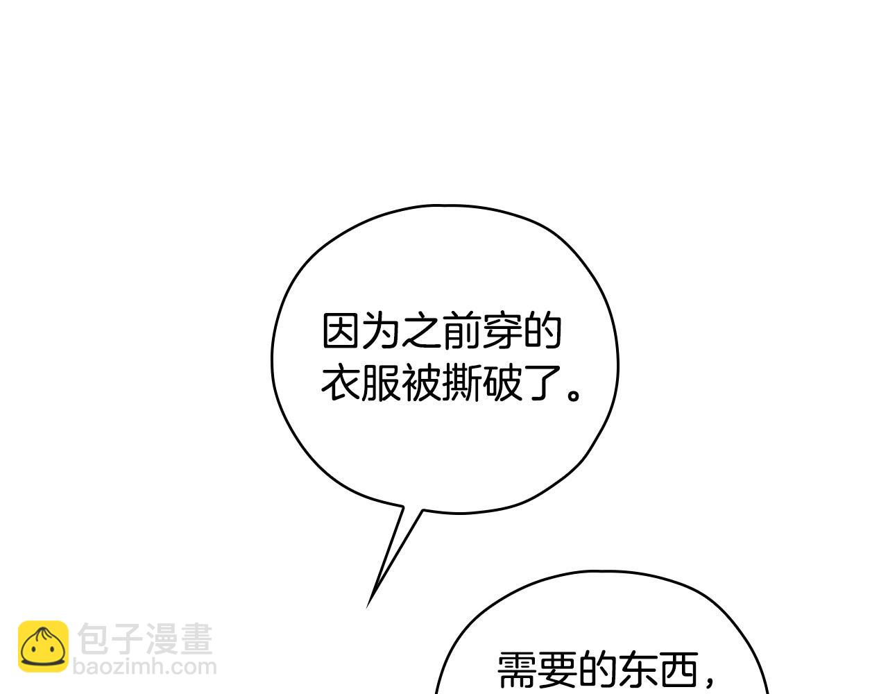 🍱侍女只想活下去 第74话 踩到脚啦！ 第24页