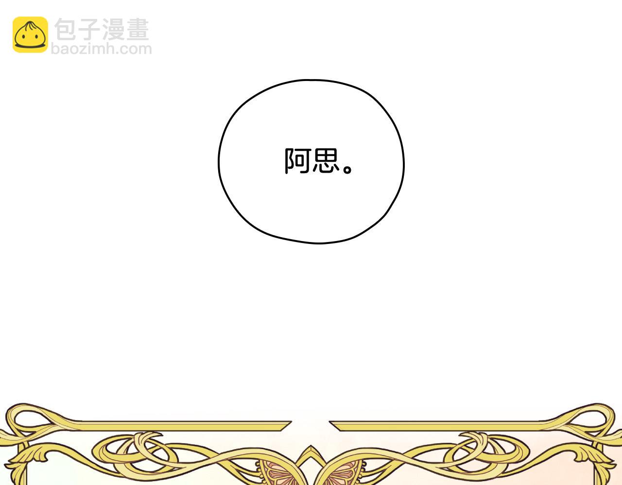 🍱侍女只想活下去 第74话 踩到脚啦！ 第40页