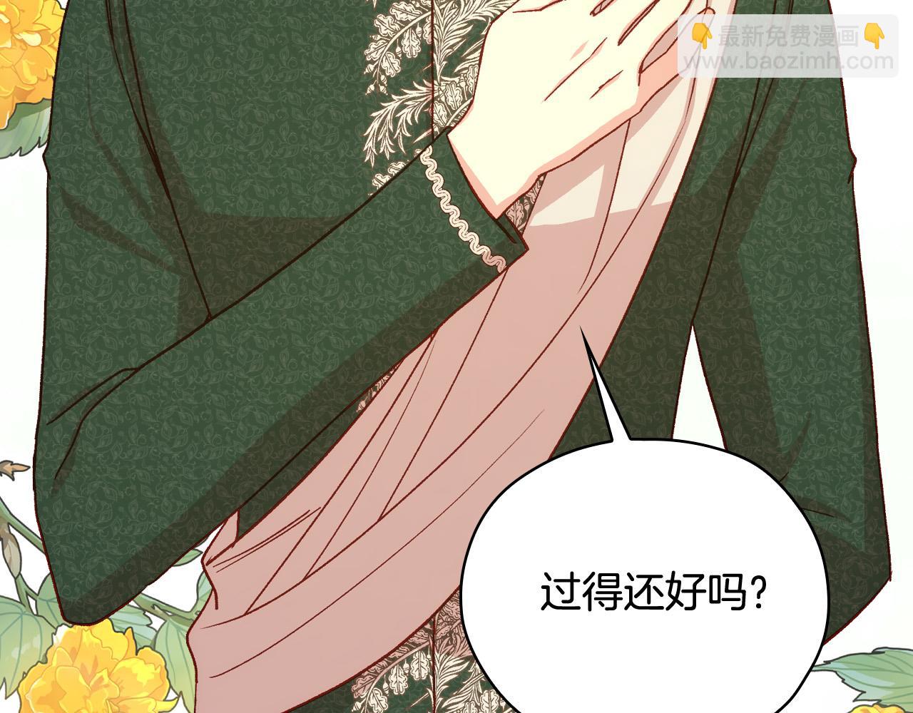 🍱侍女只想活下去 第74话 踩到脚啦！ 第42页