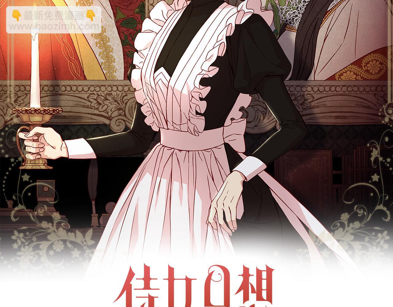 🍱侍女只想活下去 第76话 信任崩塌 第18页