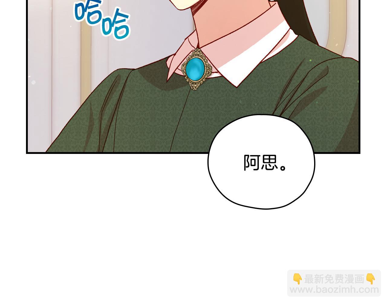 🍱侍女只想活下去 第76话 信任崩塌 第37页