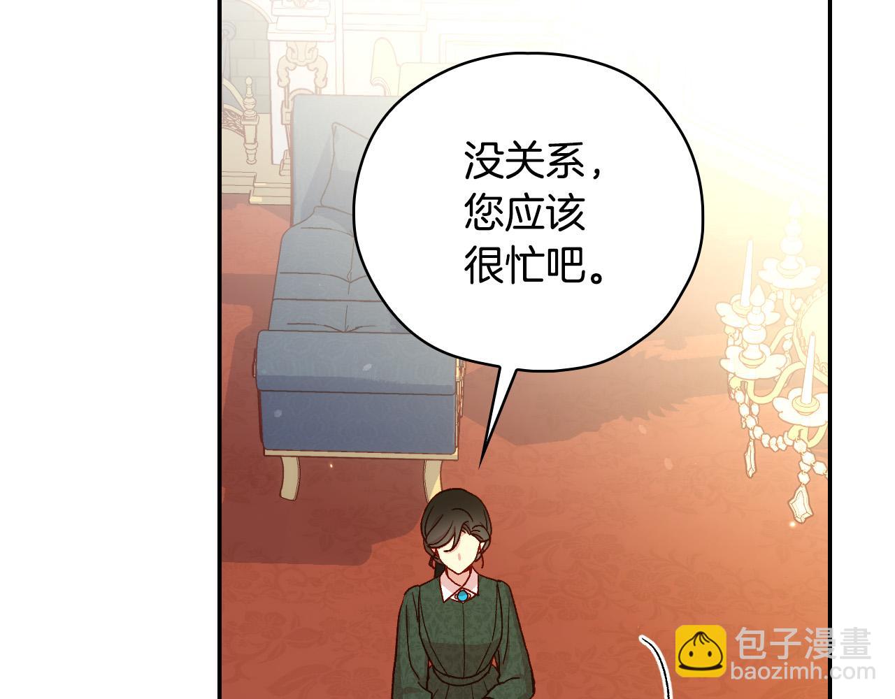 🍱侍女只想活下去 第76话 信任崩塌 第42页