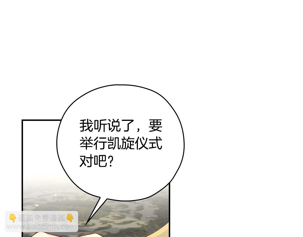 🍱侍女只想活下去 第76话 信任崩塌 第44页