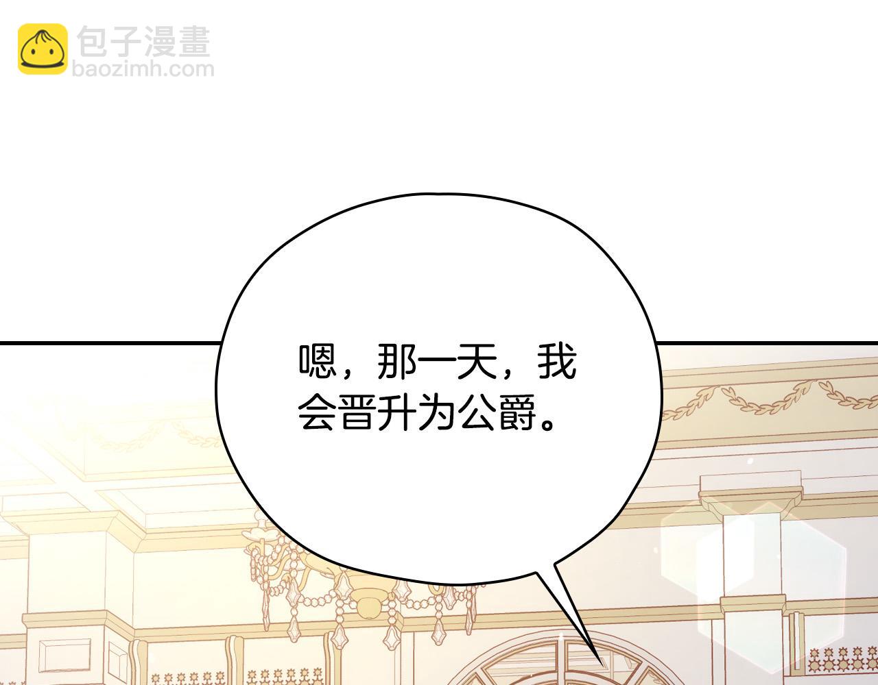 🍱侍女只想活下去 第76话 信任崩塌 第46页