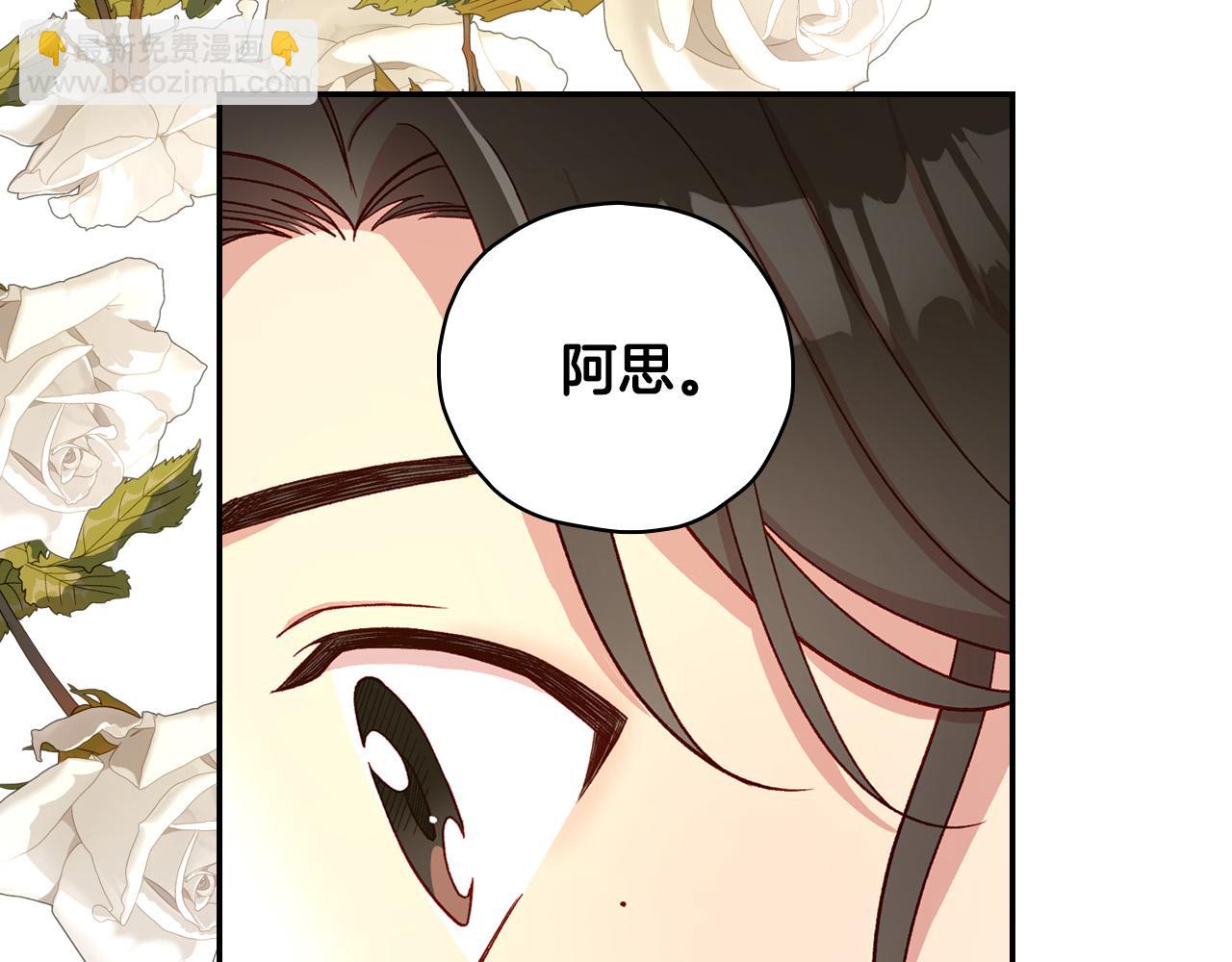 🍱侍女只想活下去 第76话 信任崩塌 第8页