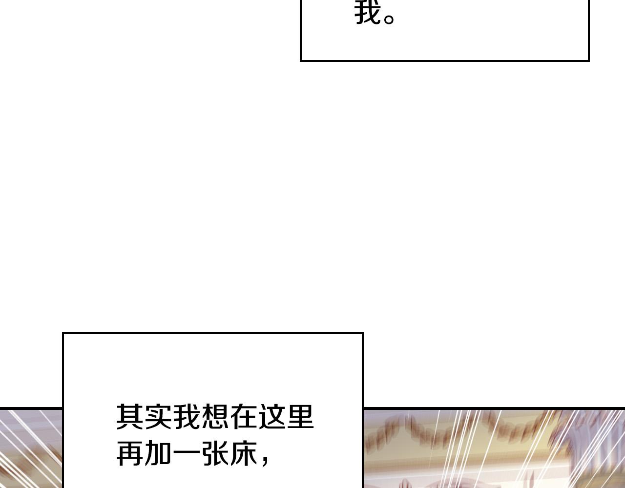 🍱侍女只想活下去 第78话 夜聊 第17页
