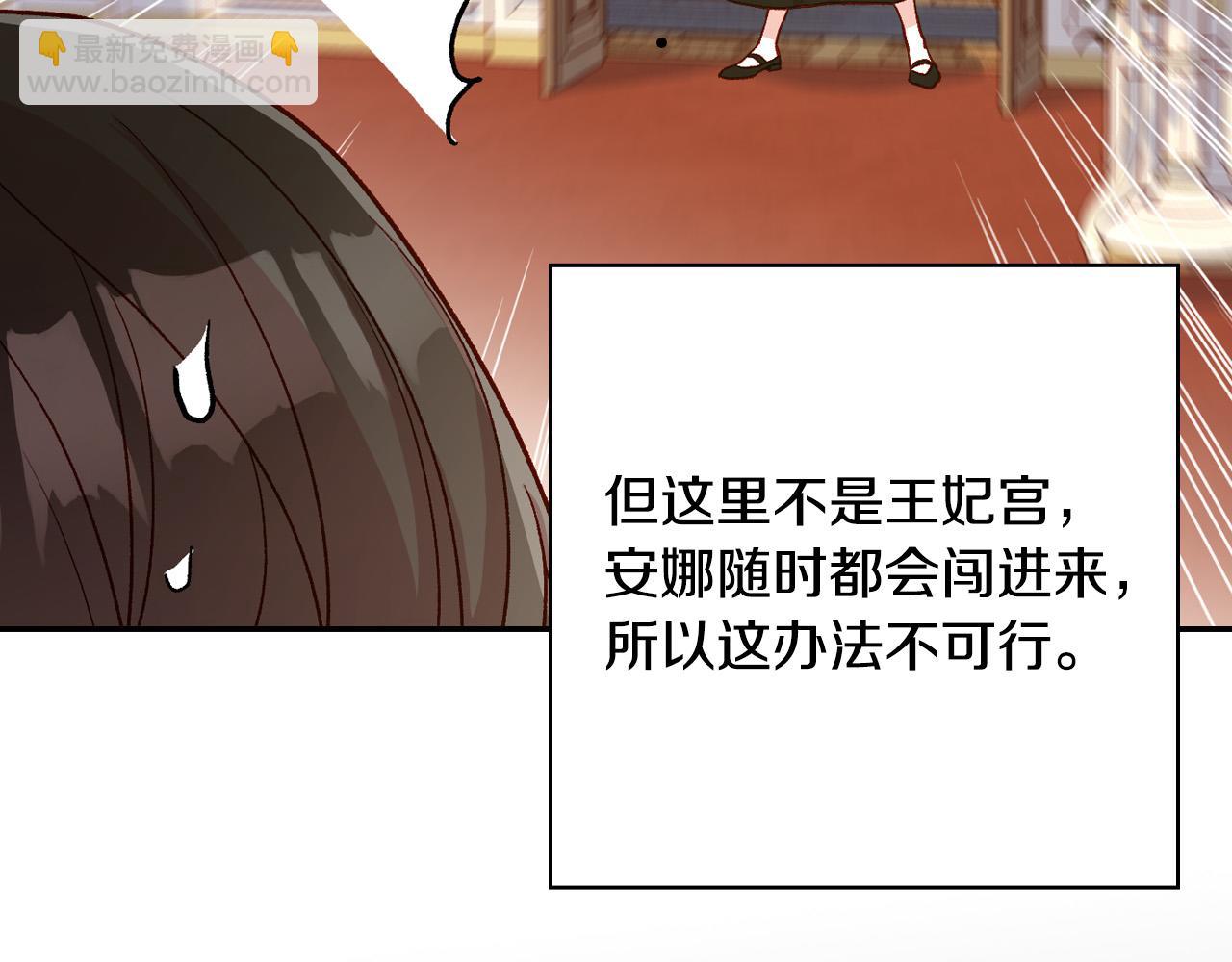🍱侍女只想活下去 第78话 夜聊 第19页