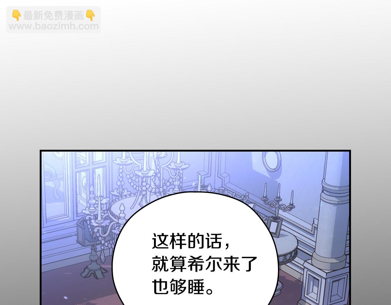 🍱侍女只想活下去 第78话 夜聊 第20页