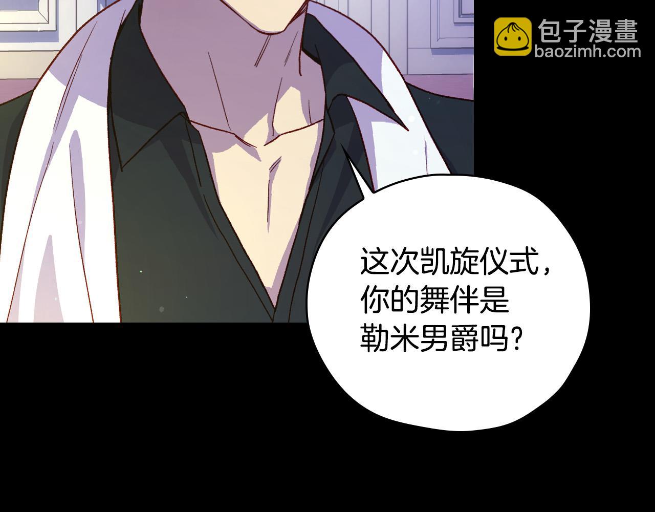 🍱侍女只想活下去 第78话 夜聊 第39页