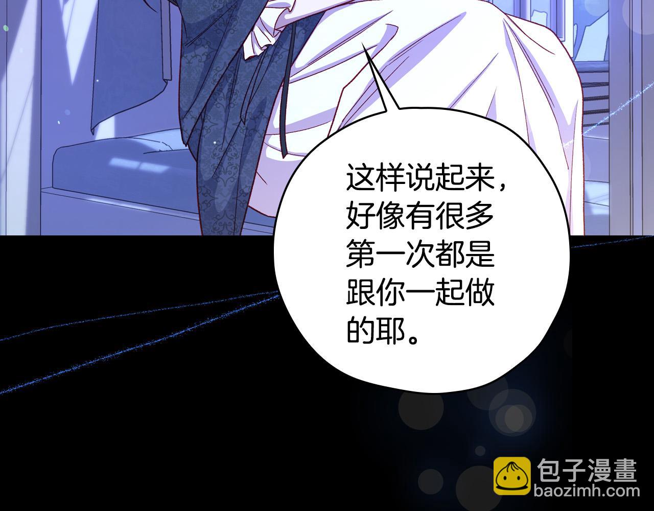 🍱侍女只想活下去 第78话 夜聊 第44页