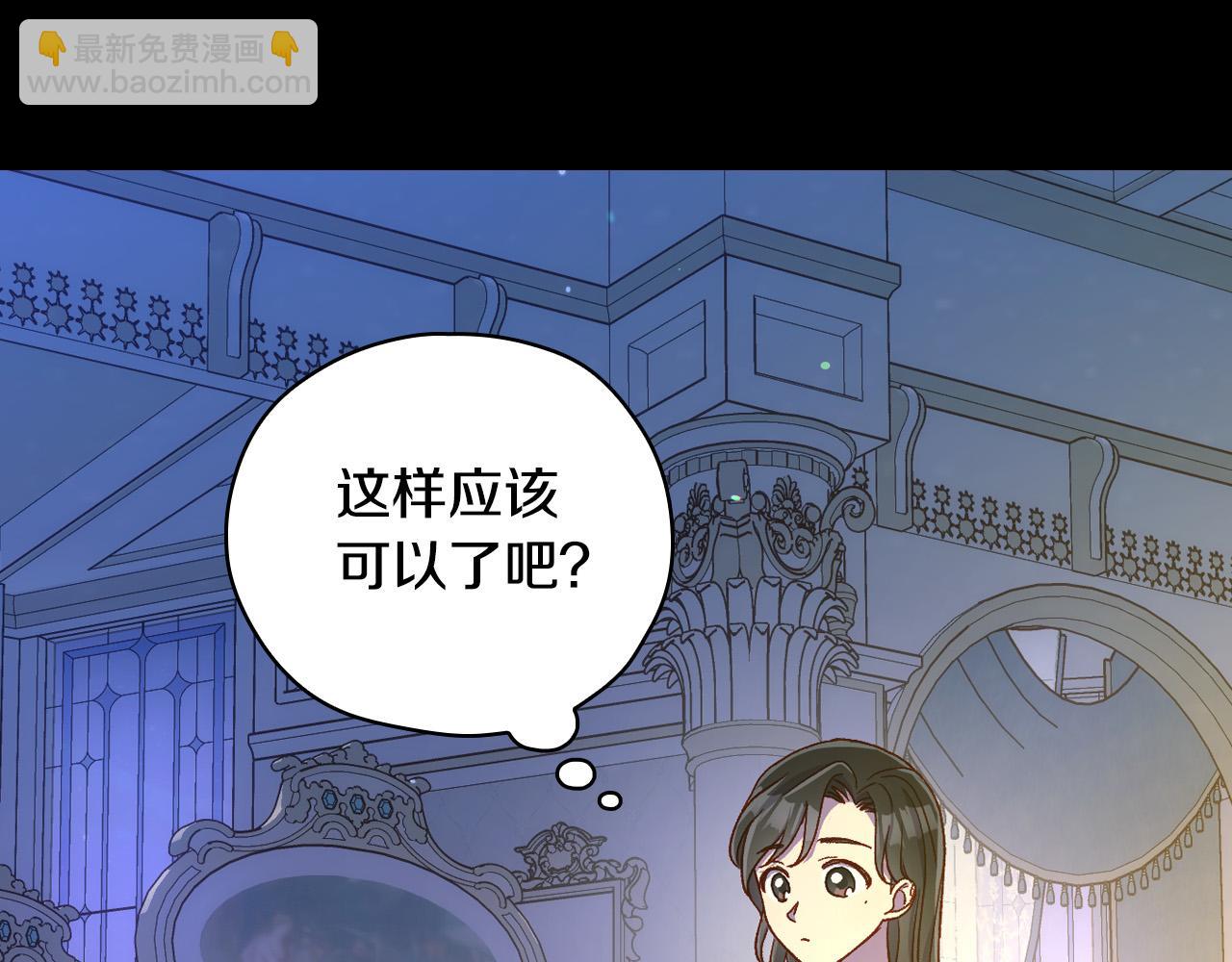 🍱侍女只想活下去 第78话 夜聊 第9页