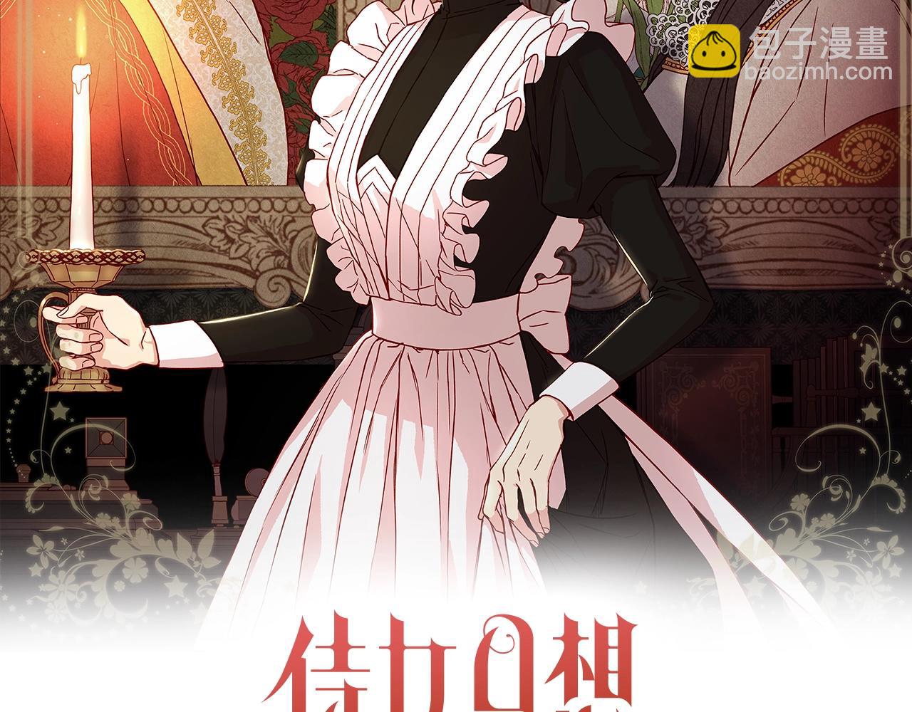 🍱侍女只想活下去 第8话 两大美男为我专属 第13页