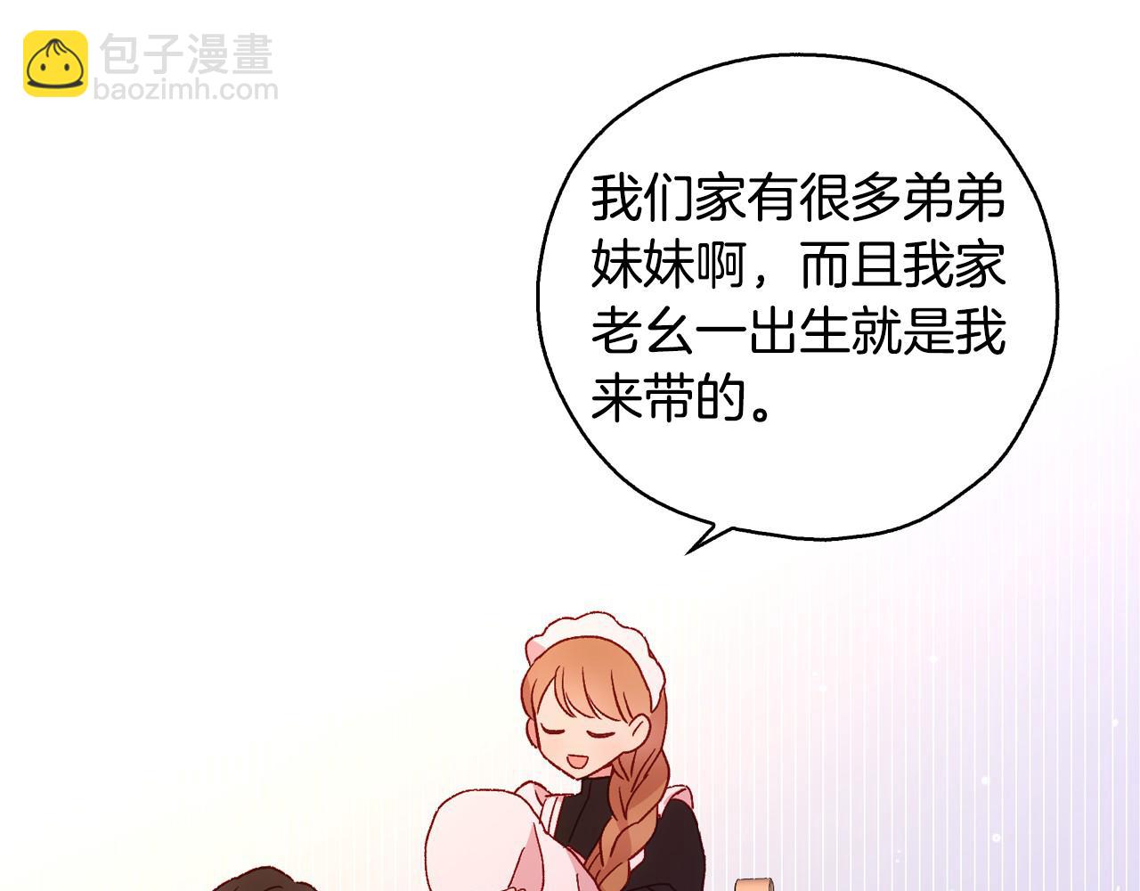 🍱侍女只想活下去 第8话 两大美男为我专属 第18页