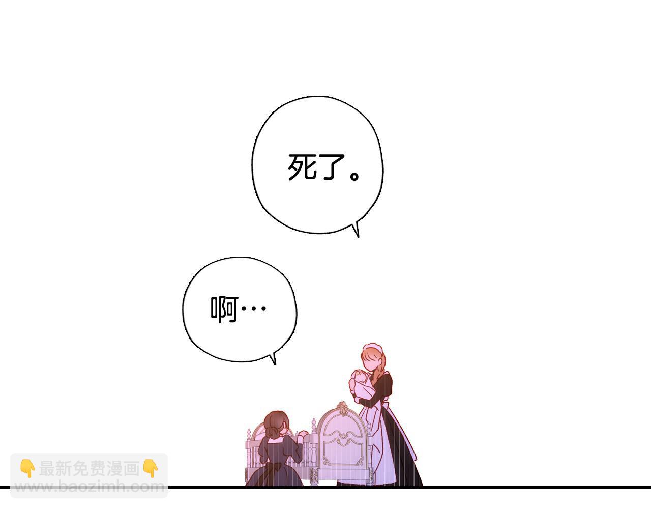 🍱侍女只想活下去 第8话 两大美男为我专属 第20页