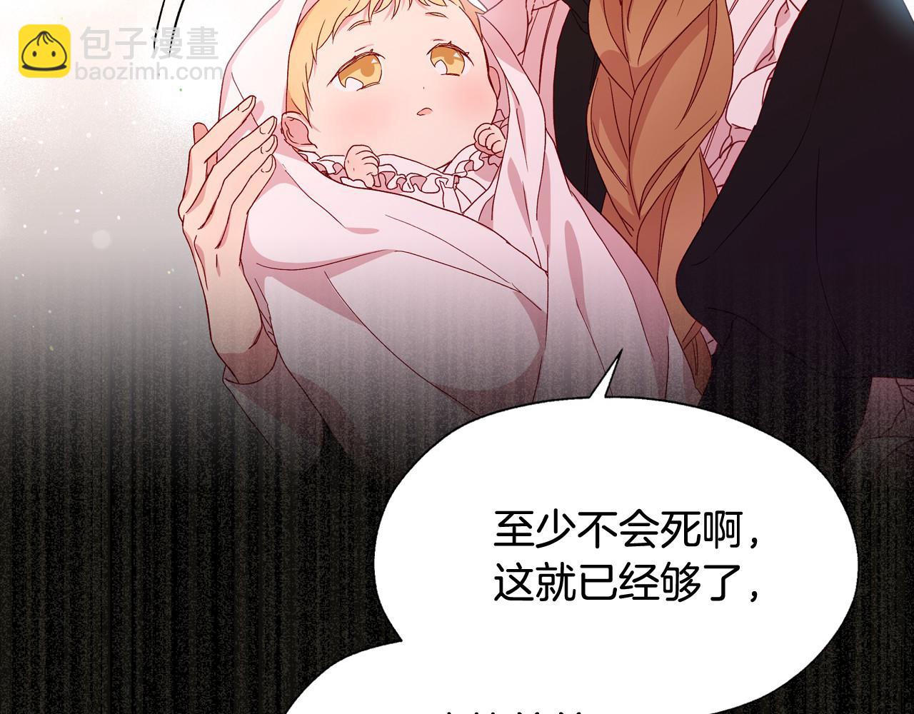 🍱侍女只想活下去 第8话 两大美男为我专属 第25页
