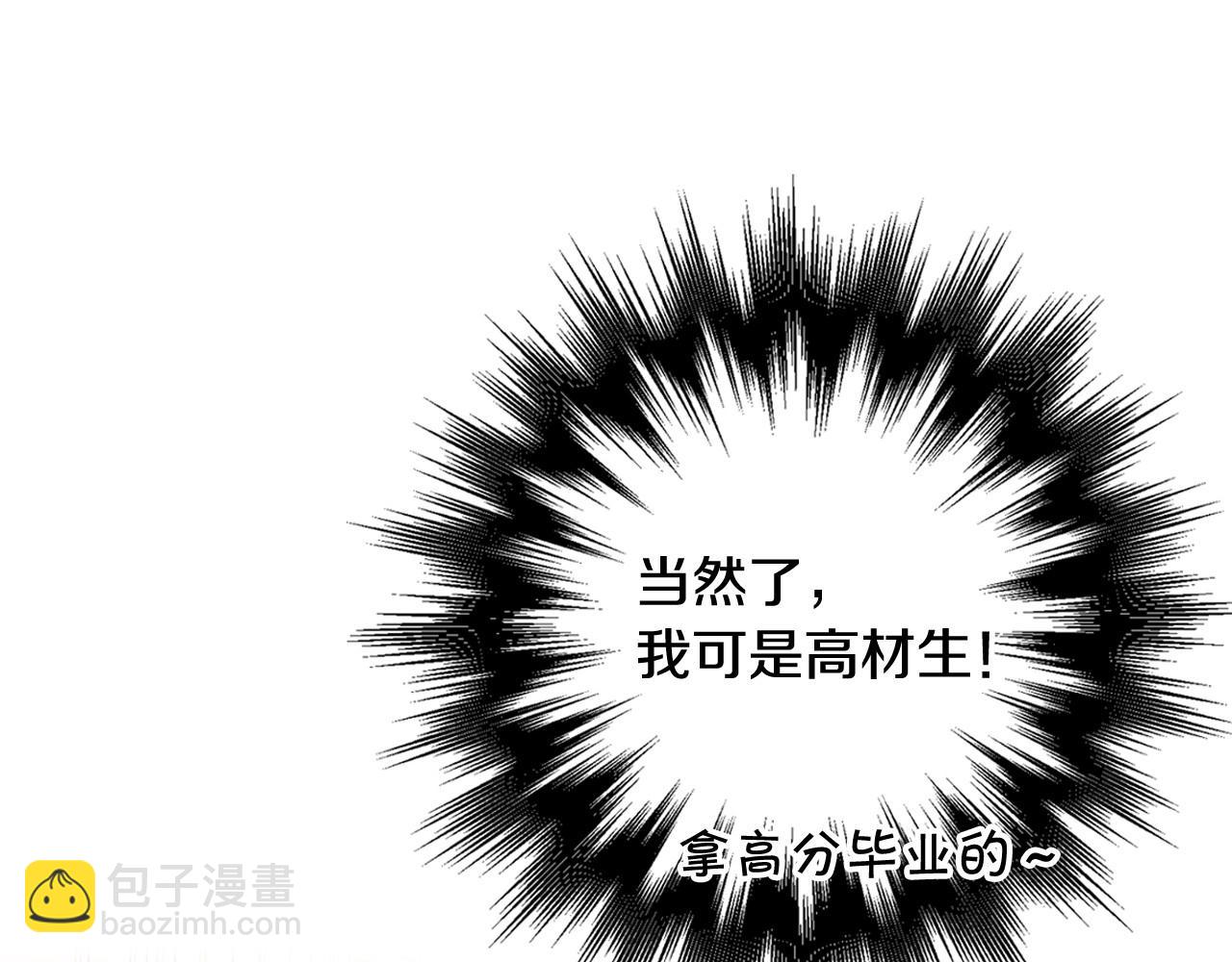🍱侍女只想活下去 第8话 两大美男为我专属 第41页