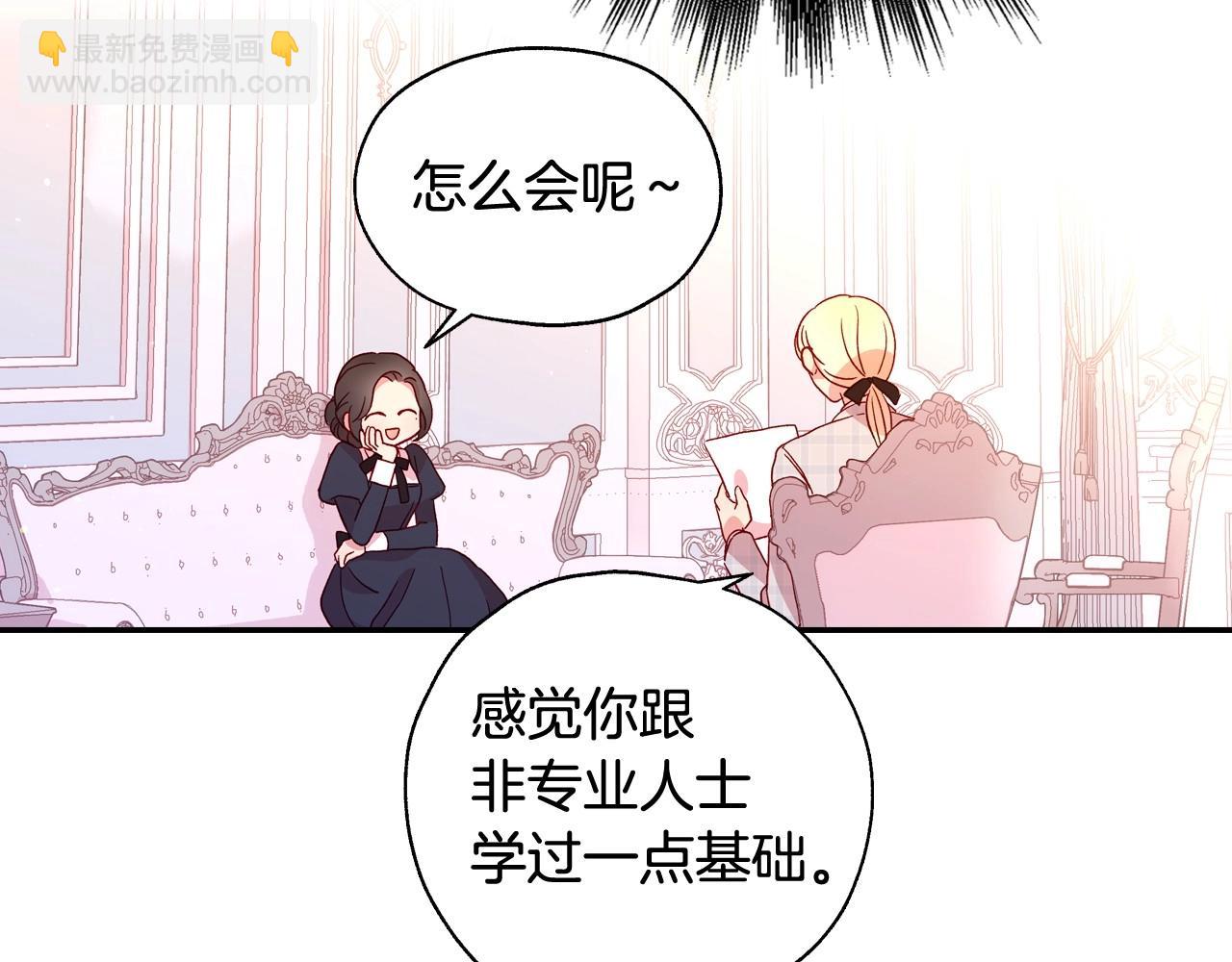 🍱侍女只想活下去 第8话 两大美男为我专属 第42页