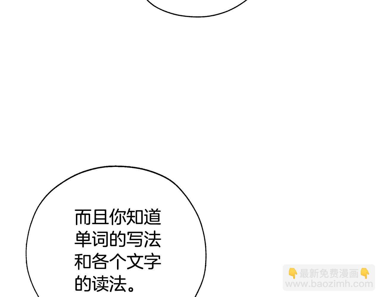 🍱侍女只想活下去 第8话 两大美男为我专属 第43页