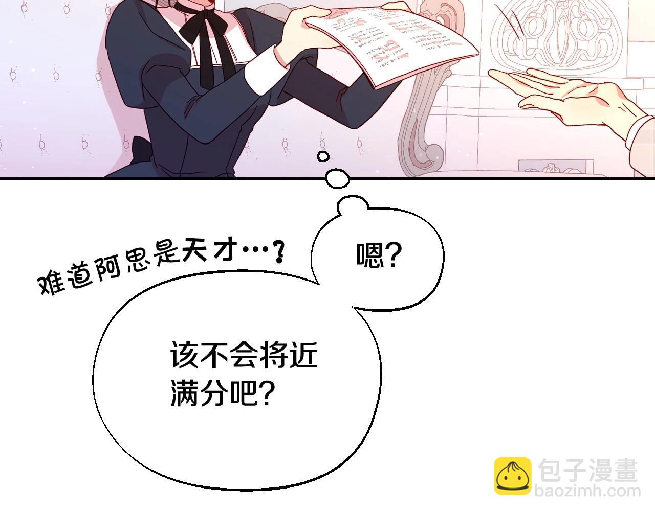 🍱侍女只想活下去 第8话 两大美男为我专属 第47页