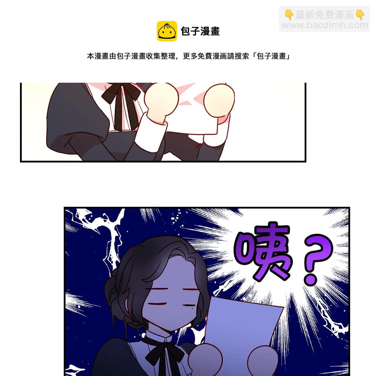 🍱侍女只想活下去 第8话 两大美男为我专属 第50页