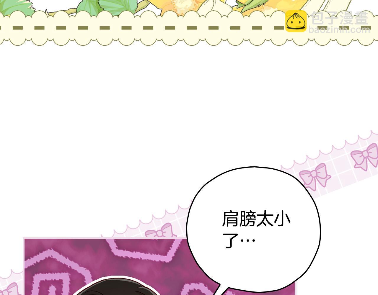 🍱侍女只想活下去 第80话 不合身的礼服 第11页
