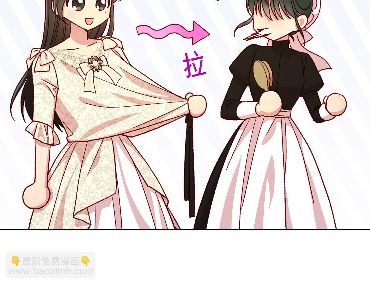 🍱侍女只想活下去 第80话 不合身的礼服 第15页