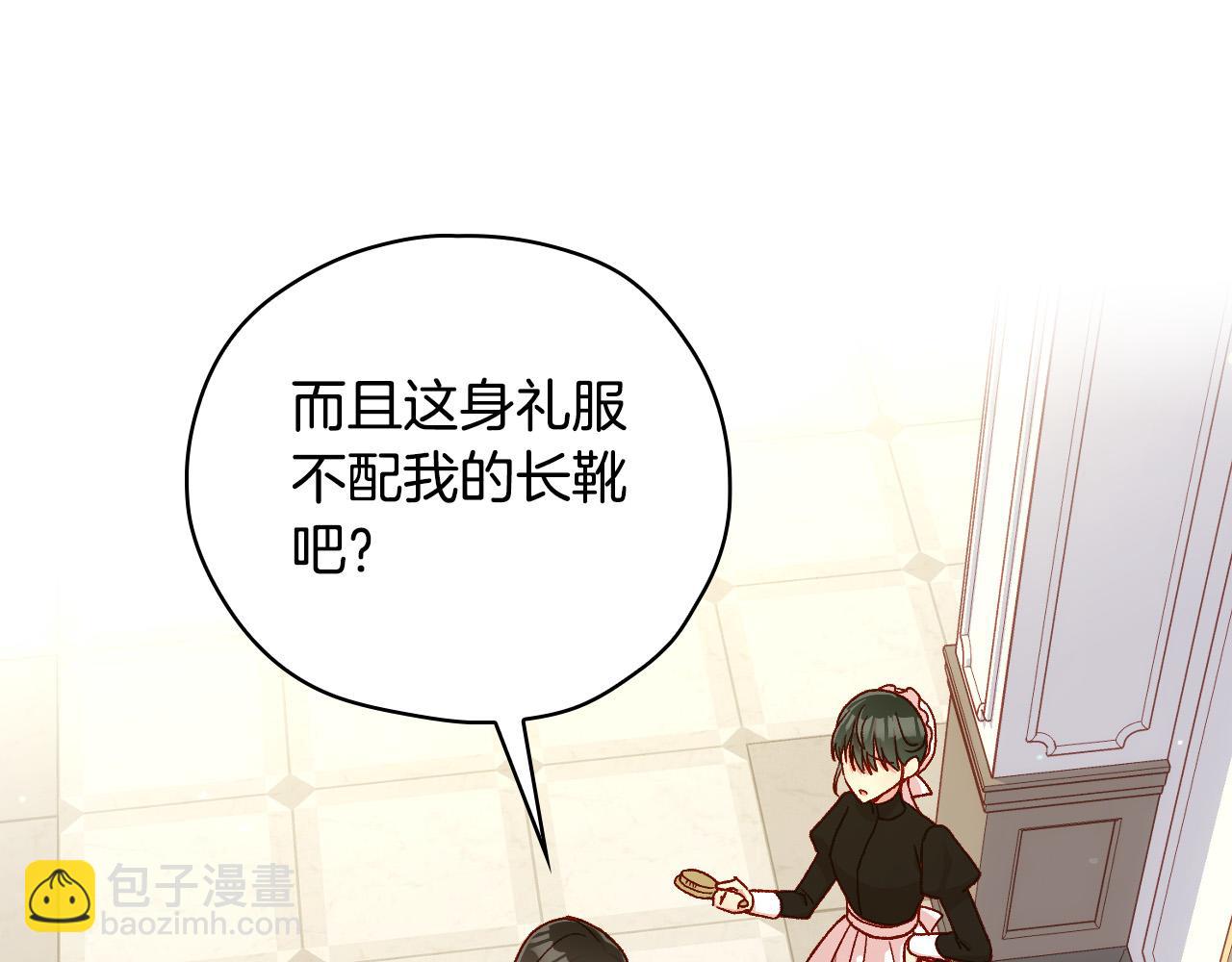 🍱侍女只想活下去 第80话 不合身的礼服 第16页
