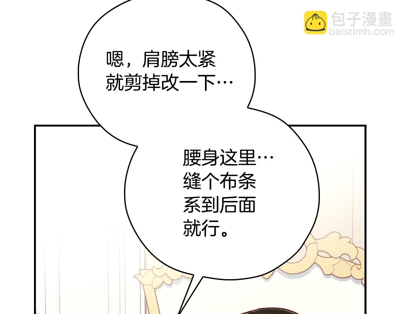 🍱侍女只想活下去 第80话 不合身的礼服 第21页