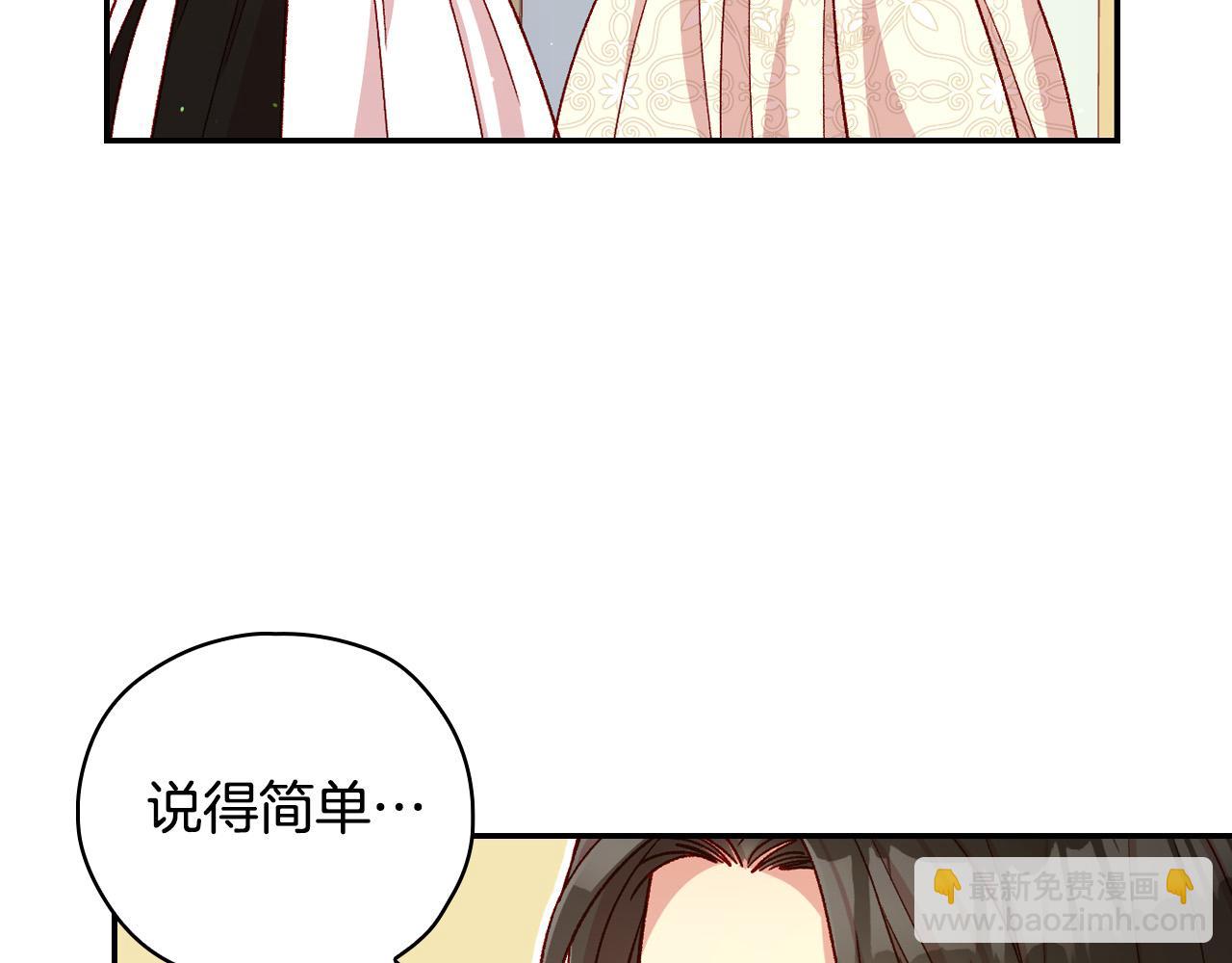 🍱侍女只想活下去 第80话 不合身的礼服 第23页