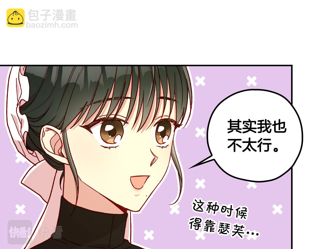 🍱侍女只想活下去 第80话 不合身的礼服 第25页