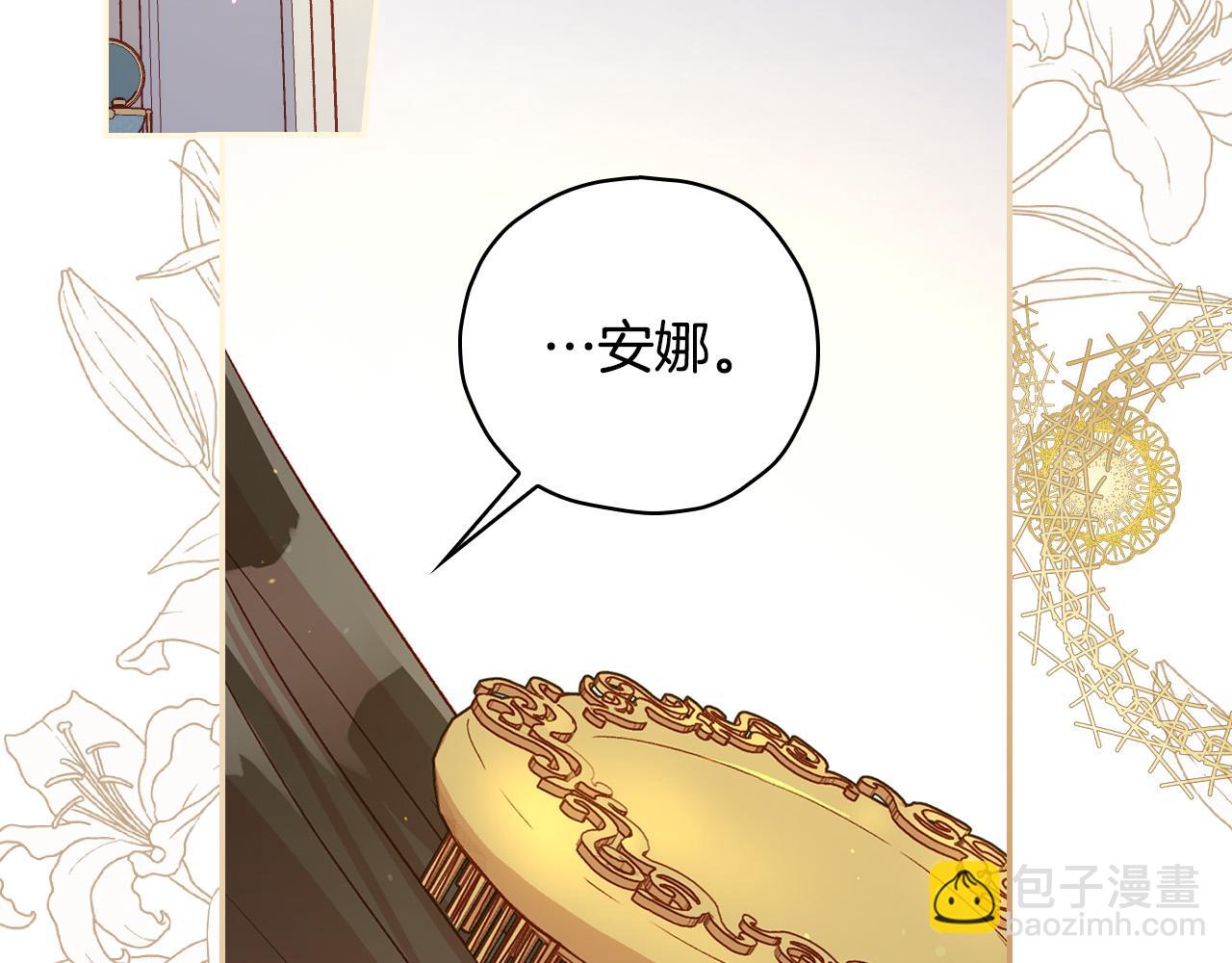🍱侍女只想活下去 第80话 不合身的礼服 第3页