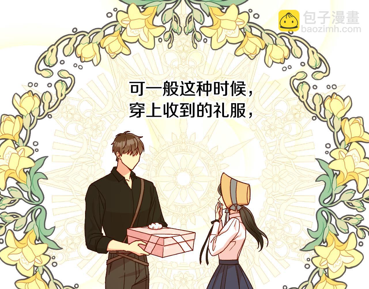 🍱侍女只想活下去 第80话 不合身的礼服 第32页