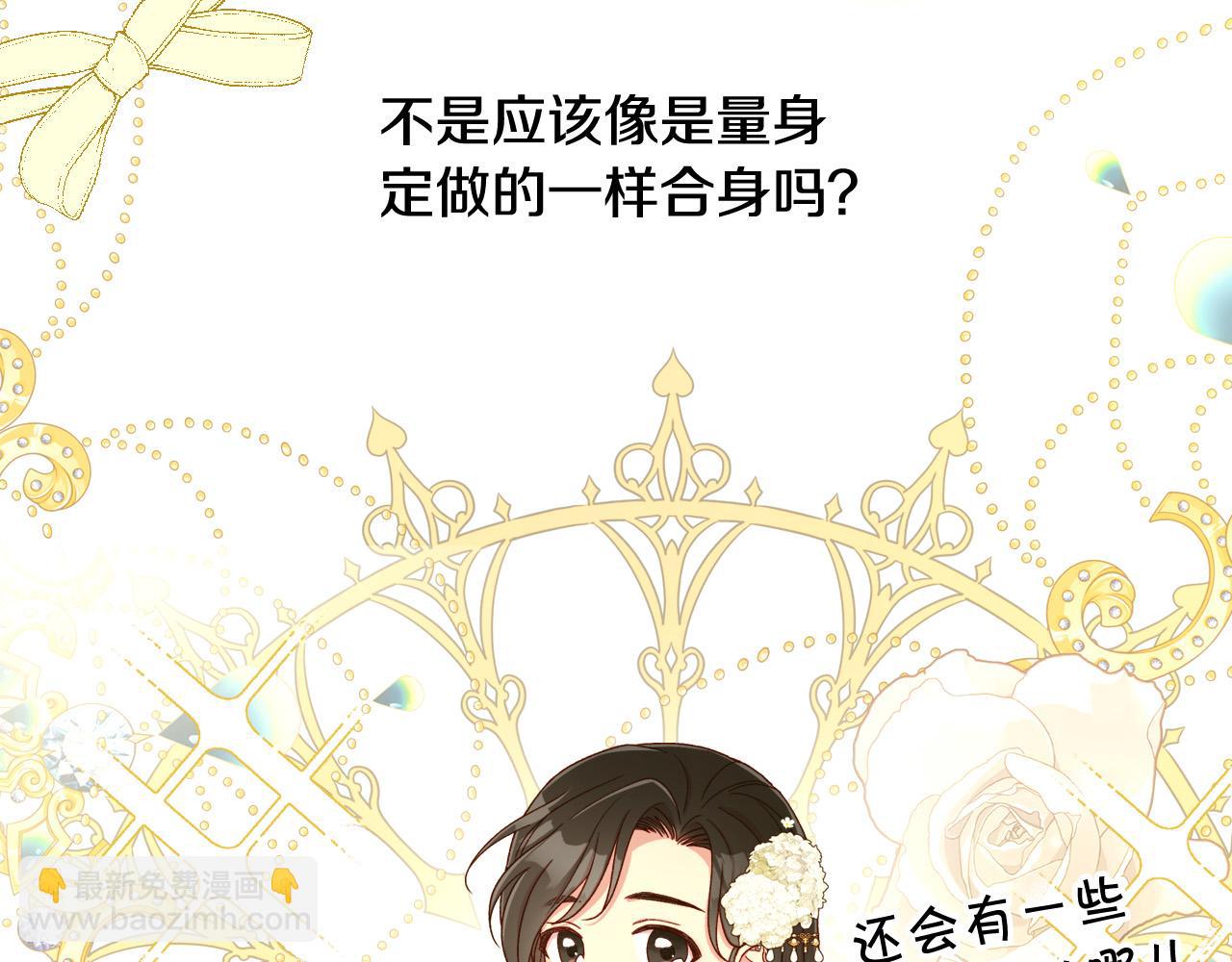 🍱侍女只想活下去 第80话 不合身的礼服 第34页