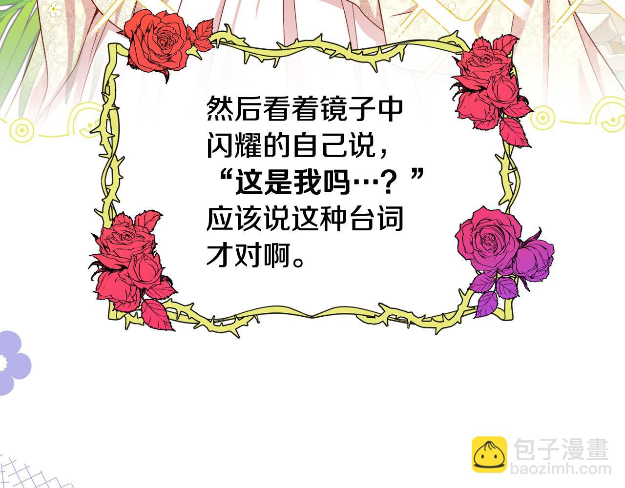 🍱侍女只想活下去 第80话 不合身的礼服 第36页