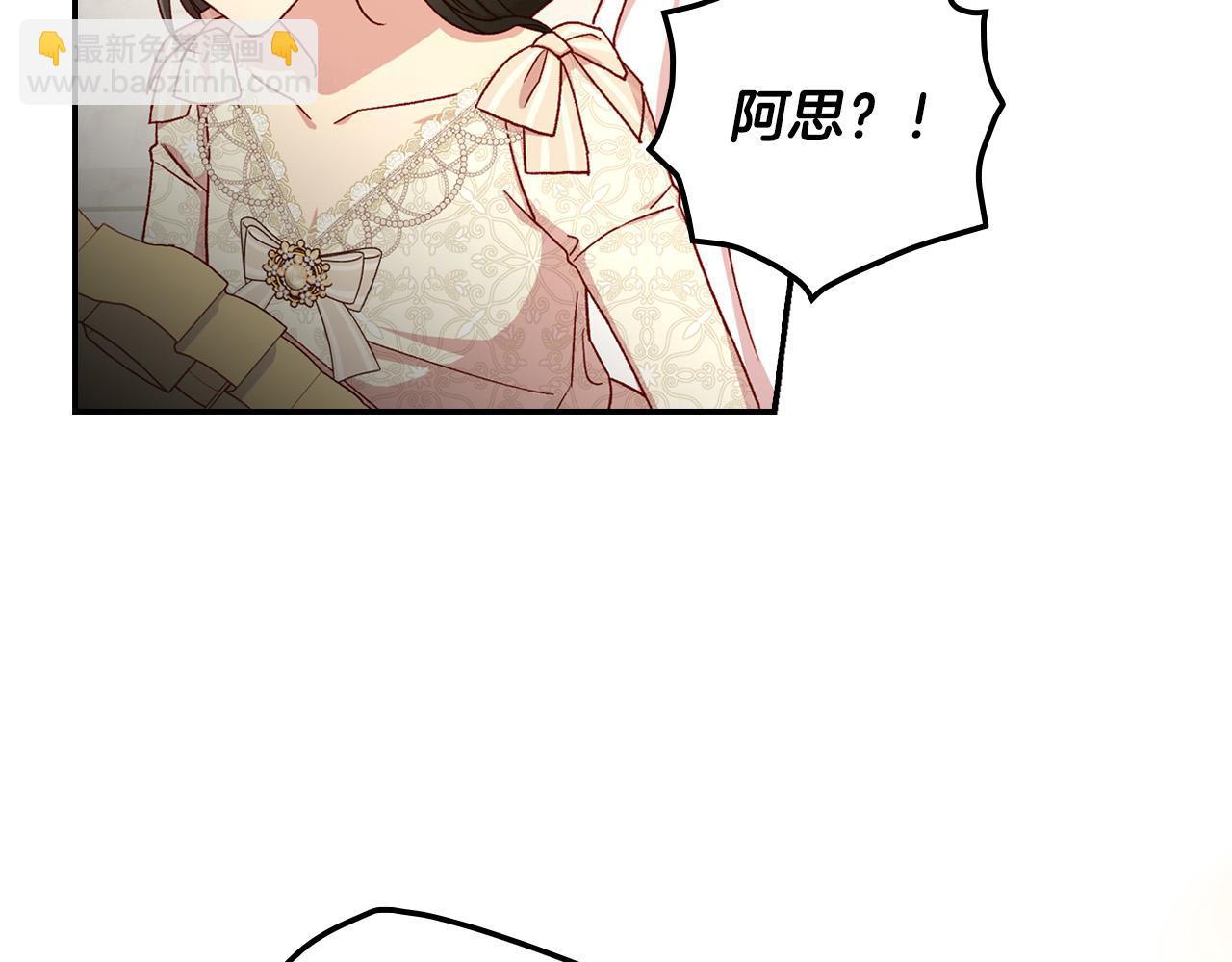 🍱侍女只想活下去 第80话 不合身的礼服 第41页
