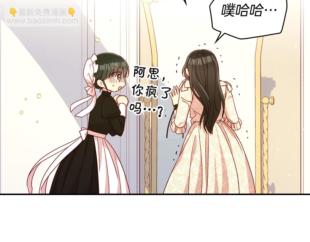 🍱侍女只想活下去 第80话 不合身的礼服 第45页
